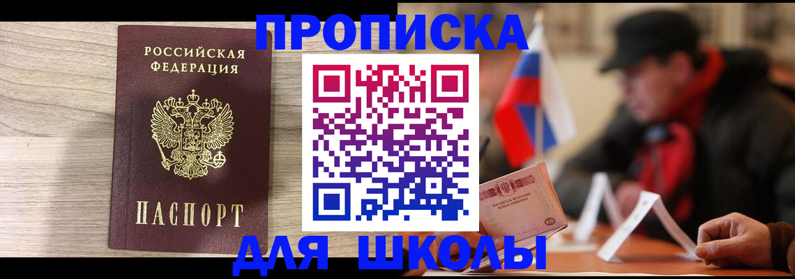 временная регистрация собственник в Зее