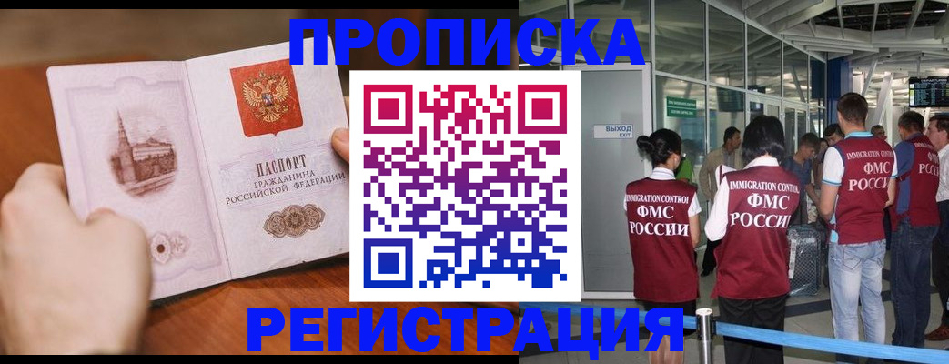 прописка законно в Зее