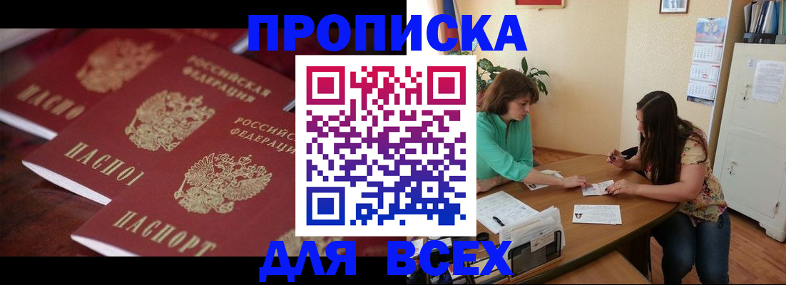 временная регистрация 2025 в Зее