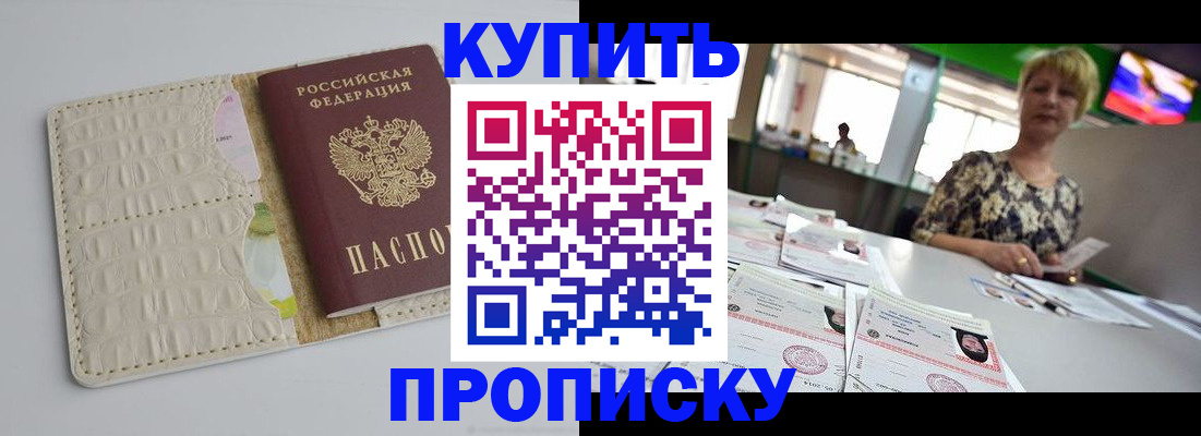 прописка штамп в Зее