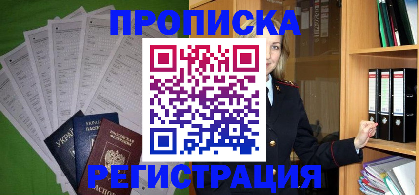 временная регистрация гарантия в Зее