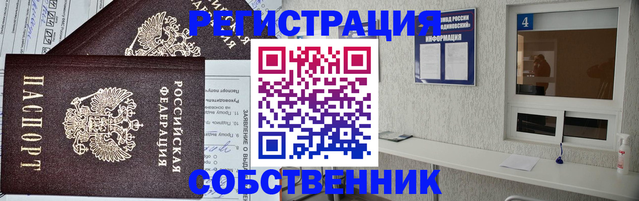 временная регистрация в Зее